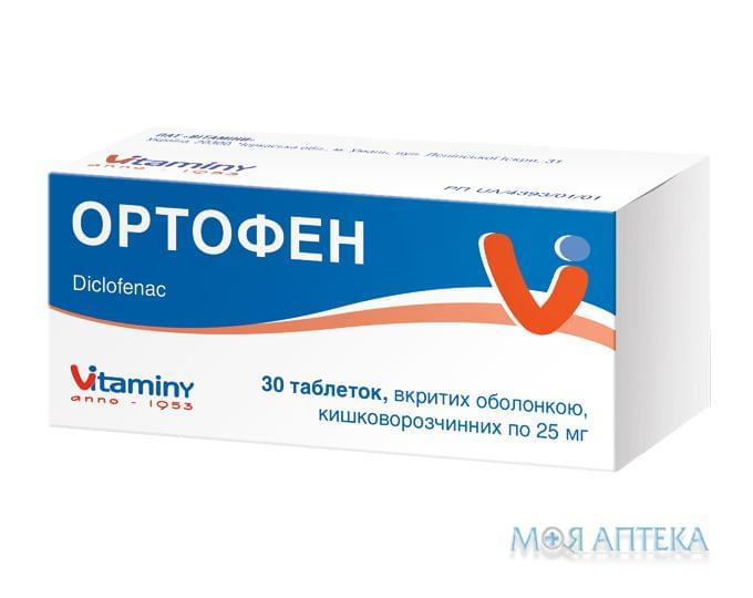 Ортофен таблетки, в / о, киш. / раств. по 0,025 г №30 (10х3)