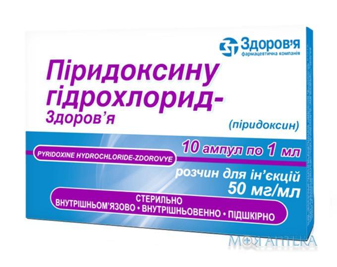 Пиридоксина Гидрохлорид-Здоровье р-р д/ин. 50 мг/мл амп. 1 мл, в блистере в коробке №10