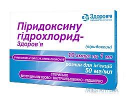 Пиридоксина гидрохлорид р-р д/ин. 5% амп. 1 мл №10