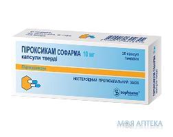 ПИРОКСИКАМ СОФАРМА капс. 10 мг №20 (10х2)