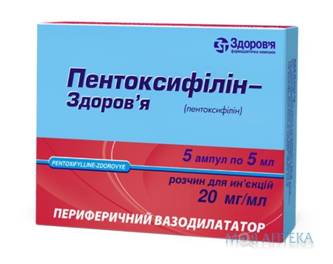 Пентоксифілін-Здоров`я р-н д/ін. 20 мг/мл амп. 5 мл, в блістері в коробці №5