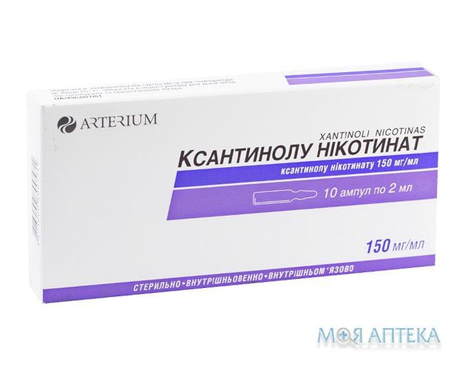 Ксантинола Никотинат раствор д / ин., 150 мг / мл по 2 мл в амп. №10