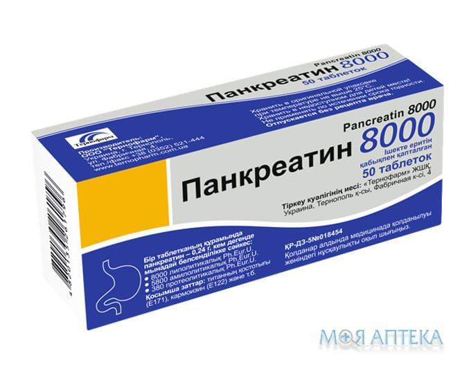 Панкреатин 8000 табл. в/о киш.-розч. 0,24 г блістер №50