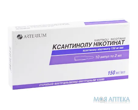 Ксантинолу Нікотинат розчин д/ін., 150 мг/мл по 2 мл в амп. №10