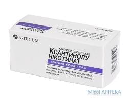 Ксантинола Никотинат таблетки по 150 мг №60 (10х6)