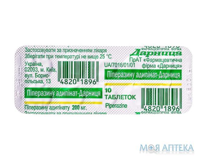 Пиперазина Адипинат-Дарница табл. 200 мг контурной. ячейку. уп. №10