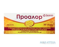 Проалор табл. блістер №20