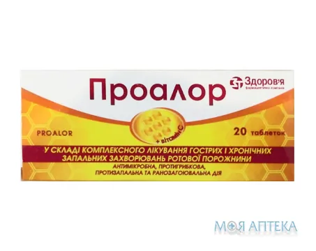 Проалор табл. блістер №20