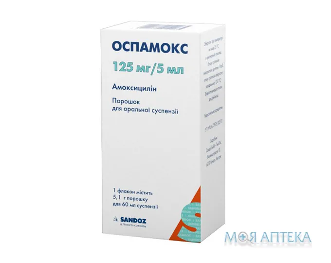 Оспамокс порошок д/приг. сусп. д/перор. заст. 125 мг/5 мл (5,1 г) по 60 мл у флак.