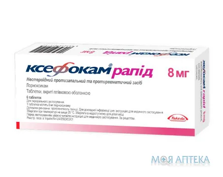 Ксефокам Рапід таблетки, в/плів. обол., по 8 мг №6