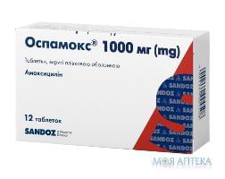Оспамокс 1000  Табл вкриті обол. 1000 мг н 12