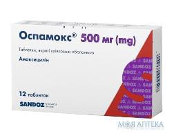 Оспамокс таблетки, в/плів. обол., по 500 мг №12 (12х1)
