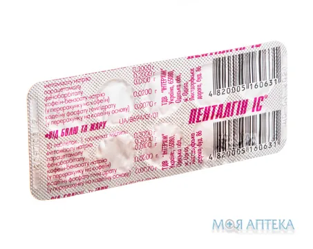 Пенталгін Ic табл. блистер №10