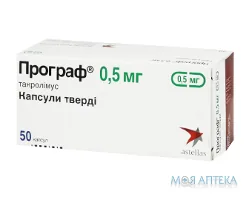 Програф капс. тверд. 0,5 мг блистер №50