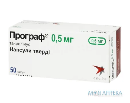 Програф капс. тверд. 0,5 мг блистер №50