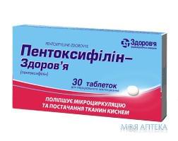 Пентоксифиллин табл. 100 мг №30 Здоровье (Украина, Харьков)