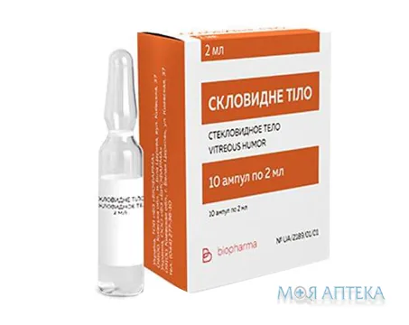 Скловидне Тіло розчин д/ін. по 2 мл в амп. №10