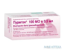 Пурегон р-н д/ін. 100 МО/0,5 мл фл. 0,5 мл, у карт. коробці №5