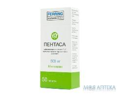 ПЕНТАСА табл. пролонг. дейст. 500 мг №50