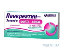 ПАНКРЕАТИН-ЗДОРОВЬЕ ФОРТЕ 14000 табл. п/о кишечно-раств. 384 мг блистер №20