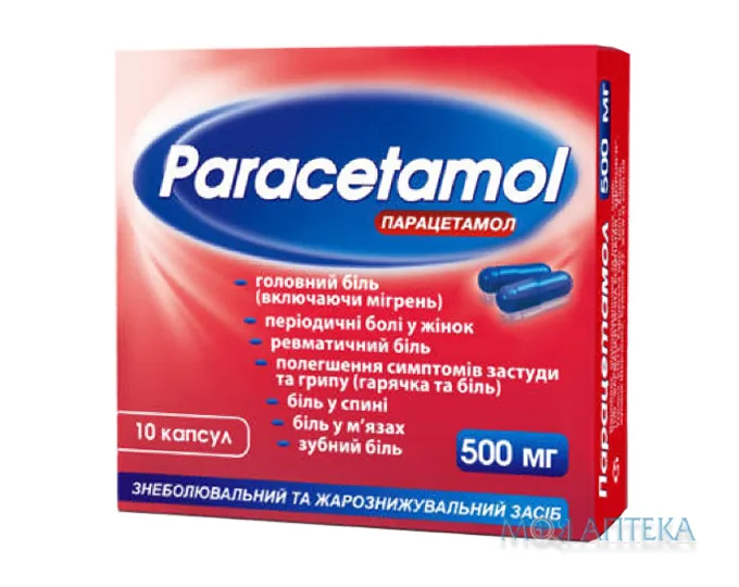 Парацетамол капс. 500 мг блистер №10