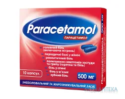 Парацетамол капс. 500 мг блистер №10