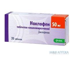 Наклофен таблетки киш./розч. по 50 мг №20 (10х2)
