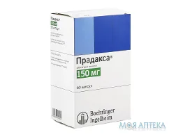 Прадакса капс. тверд. 150 мг блистер №60