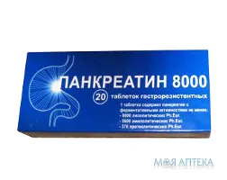 Панкреатин 8000 табл. гастрорезист. 0,24 г блістер №20