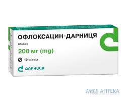Офлоксацин-Дарниця таблетки по 200 мг №10 (10х1)
