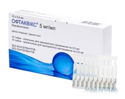 ОФТАКВИКС капли глазные 5 мг/мл тюбик-капельн. 0,3 мл №10