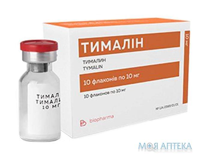 Тималін ліофіл. д/р-ну д/ін. 10 мг фл. №10