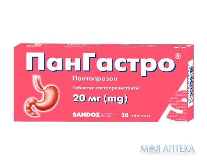 Пангастро табл. гастрорезист. 20 мг блистер №28