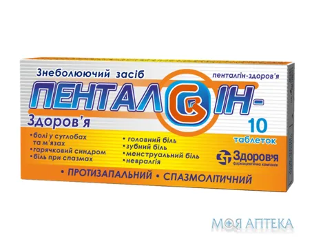 Пенталгін-Здоров`я табл. блистер №10