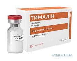 тималин Биофарма лиоф. пор. д/ин. 10 мг №10