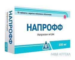 Напрофф таблетки, в / плел. обол., по 550 мг №10 (10х1)