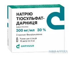 НАТРИЯ ТИОСУЛЬФАТ-ДАРНИЦА раствор для инъекций 300 мг/мл амп. 5 мл №10