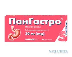 Пангастро таблетки гастрорезист. по 20 мг №14 (7х2)