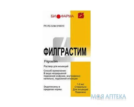 Філграстим розчин д/ін. по 1 мл (30 млн мо) (0,3 мг) у флак. №1
