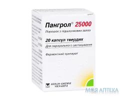 Пангрол 25000 капсули тв. з киш./розч. міні-таб., №20 у бан.