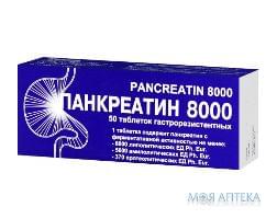 Панкреатин табл. 8000 №50