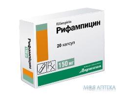 Рифампицин капс. 150 мг контурной. ячейку. уп. №20