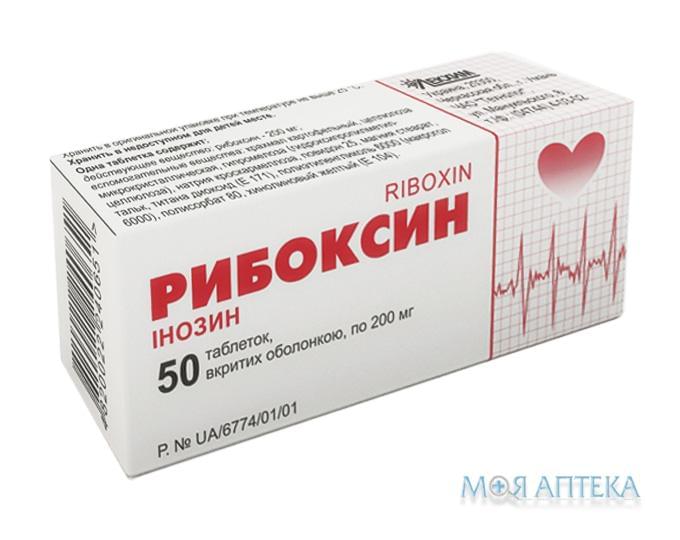 Рибоксин табл. п/о 200 мг блистер №50