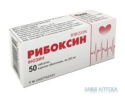 РИБОКСИН таблетки, в/о по 200 мг №50 (10х5)