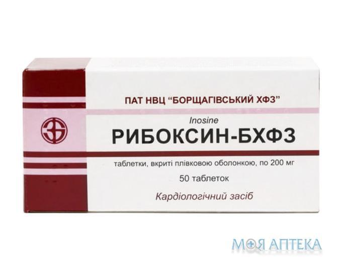 Рибоксин-Бхфз табл. в/плів. оболонкою 200 мг блістер у пачці №50