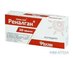 Реналган табл. блістер №20