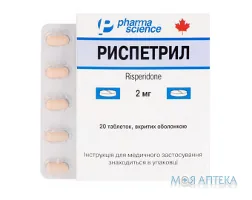 Риспетрил табл. п/о 2 мг блистер №20