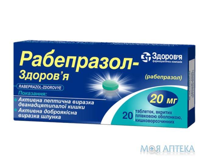 Рабепразол-Здоровье табл. п / о кишечно-раств. 20 мг №20
