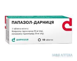 Папазол-Дарница таблетки №10 (10х1)