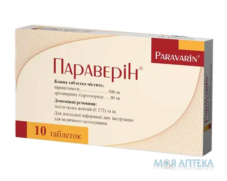 Параверін таблетки №10 (10х1)